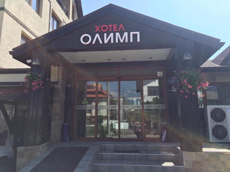 Olymp Hotel Bansko Extérieur photo